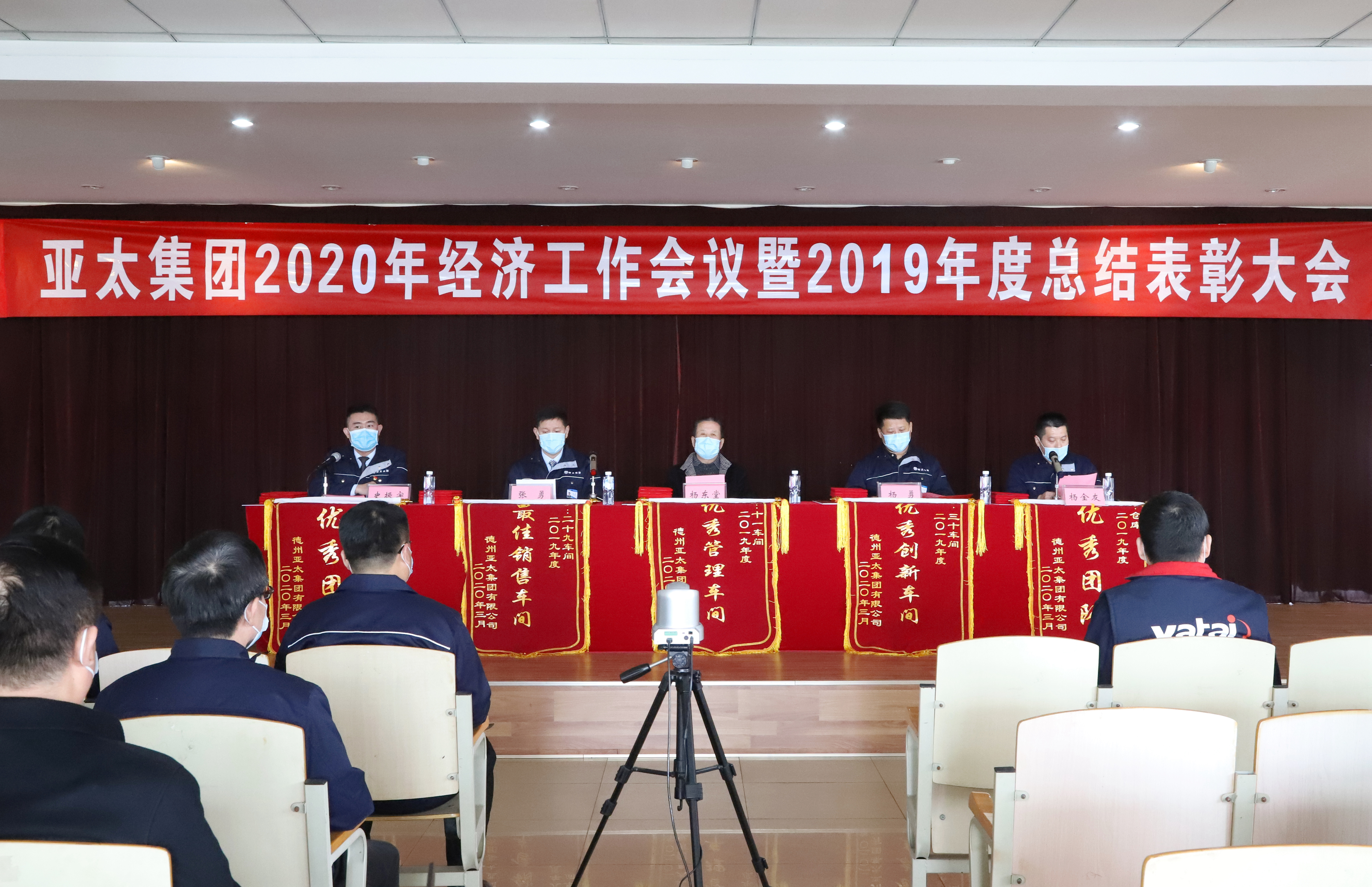 亞太集團召開2020年經濟工作會議暨2019年度總結表彰大會